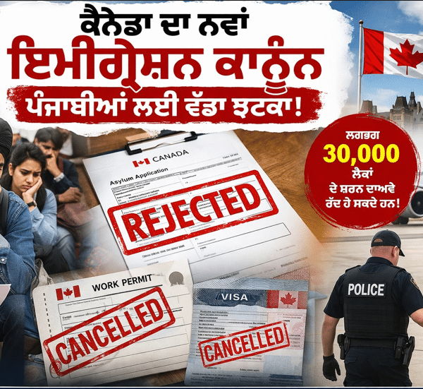 ਨਵਾਂ ਇਮੀਗ੍ਰੇਸ਼ਨ ਕਾਨੂੰਨ – ਪੰਜਾਬੀਆਂ ਲਈ ਵੱਡਾ ਝਟਕਾ